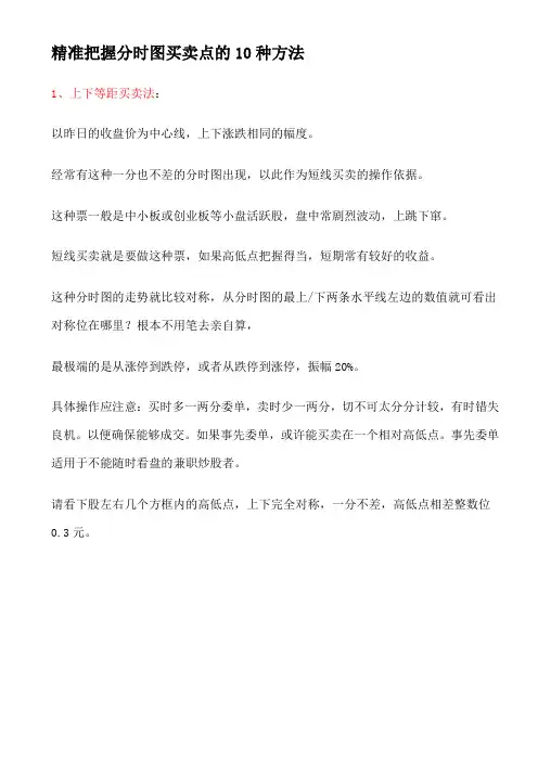 精准把握分时图买卖点的10种方法