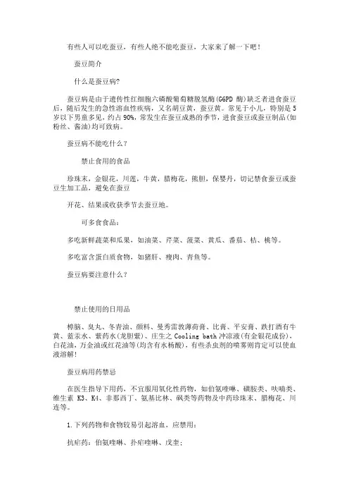 什么是蚕豆病 蚕豆病要注意什么？