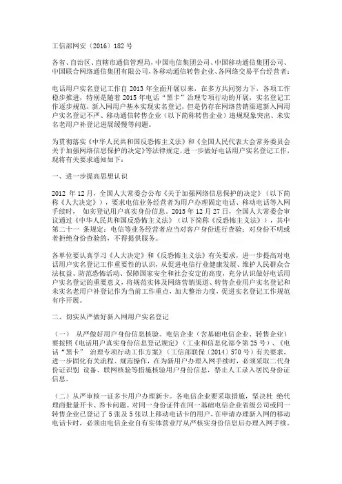 工信部网安〔2016〕182号
