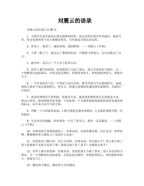 刘震云的语录