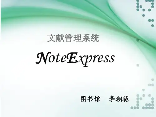 NE软件使用