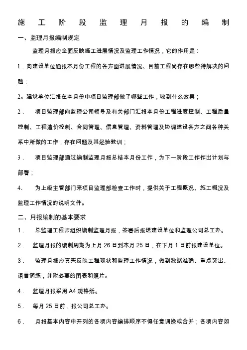 监理月报的要求及格式