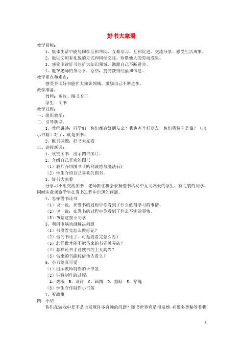 二年级品德与生活上册1.3让我们的教室清洁又美丽教学设计新人教版