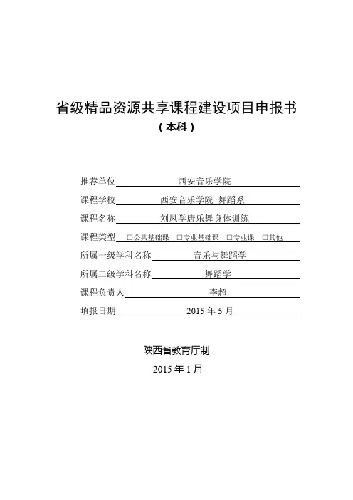 省级资源共享课程建设项目申报书