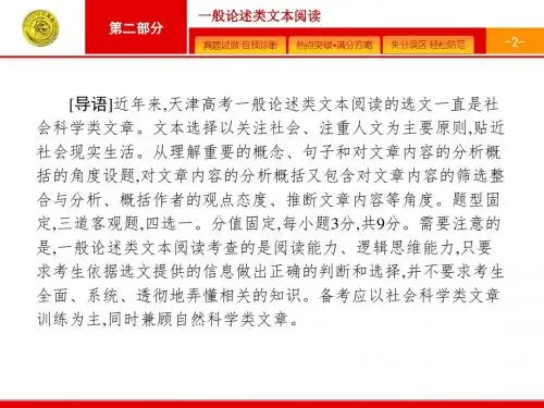 天津市2018届高考语文二轮复习：2 一般论述类文本阅读