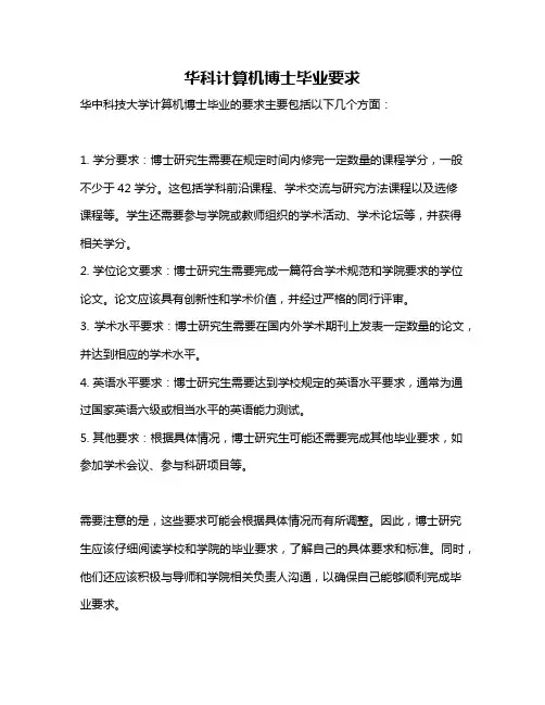 华科计算机博士毕业要求