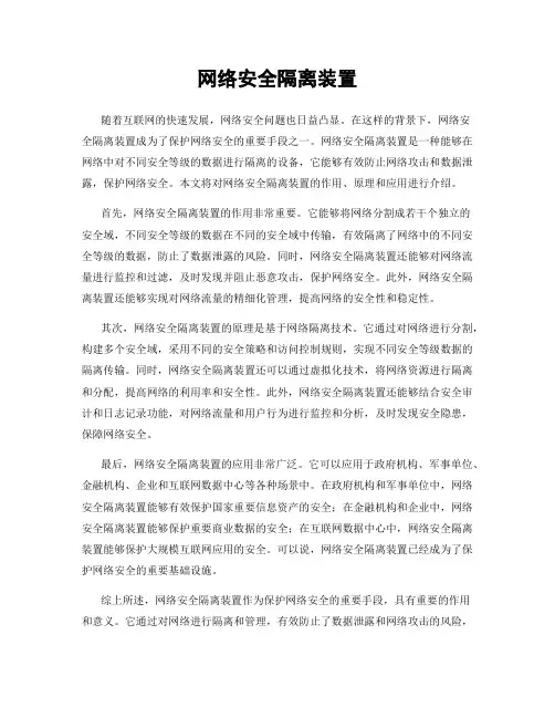 网络安全隔离装置