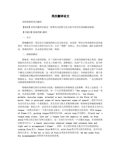 英汉翻译论文