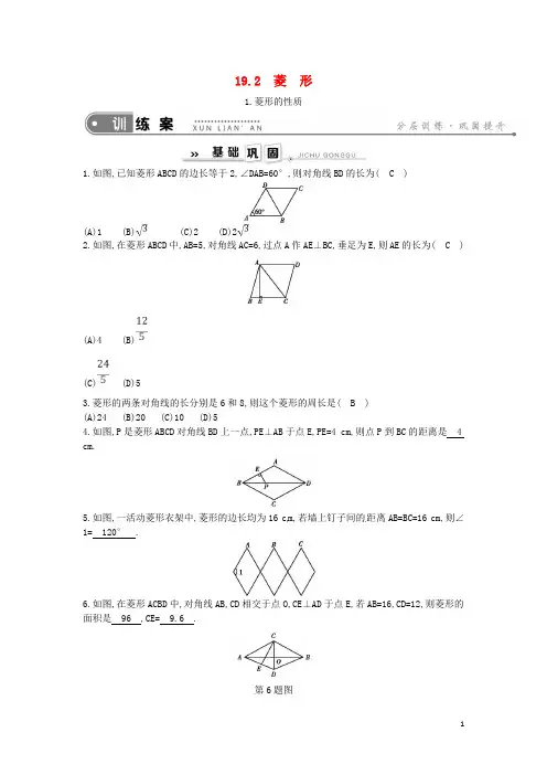 八年级数学下册19.2菱形1.菱形的性质练习(含答案)