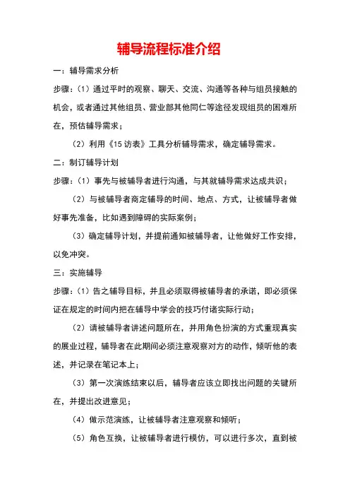 一对一辅导流程标准介绍