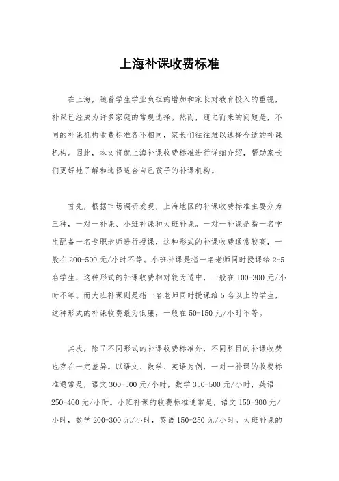 上海补课收费标准