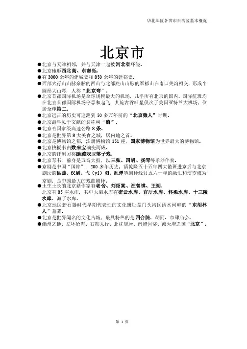 地方导游基础知识--华北