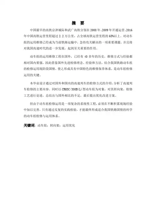 CRH380B动车组转向架的检修