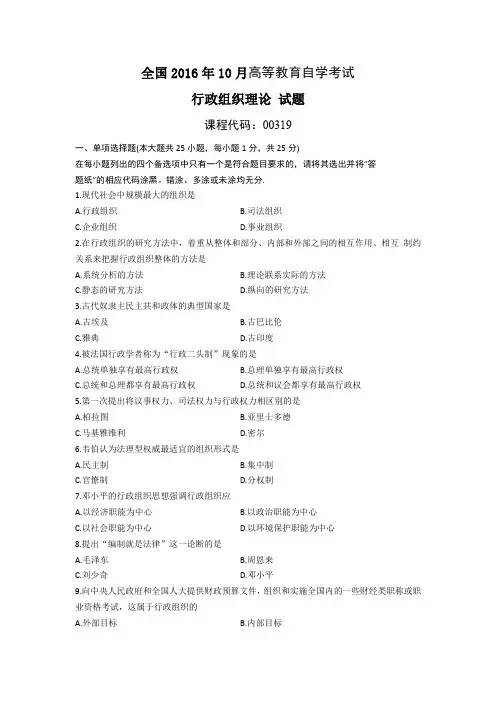 行政组织理论真题及答案 (12)