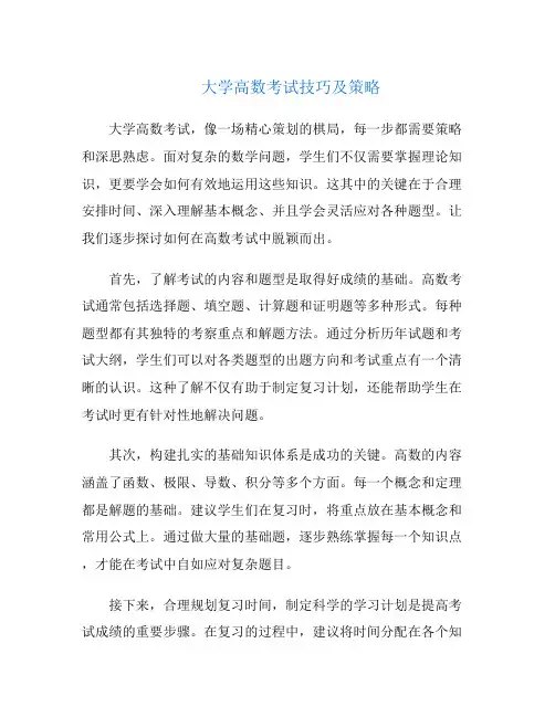 大学高数考试技巧及策略