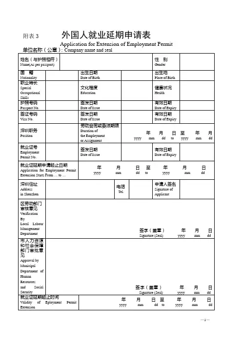 外国人就业延期申请表