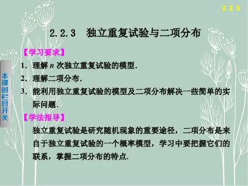 高二数学  第二章2.2.3独立重复试验与二项分布