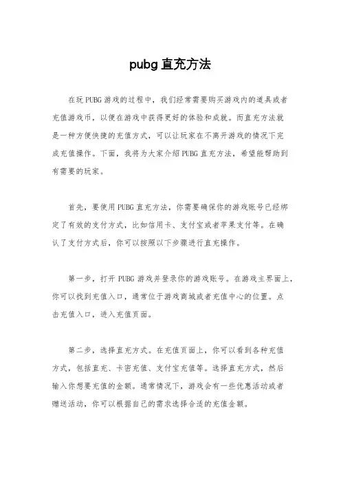 pubg直充方法