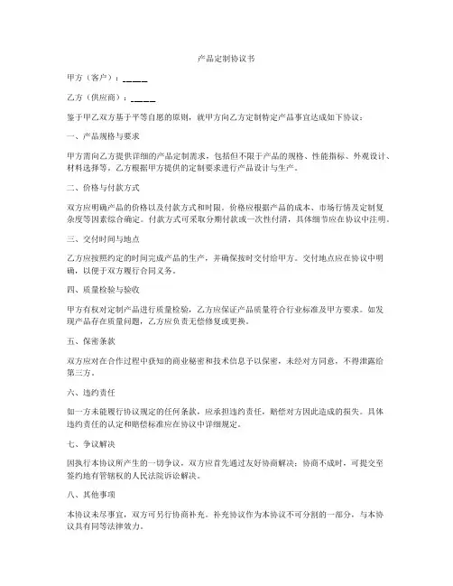 产品定制协议书