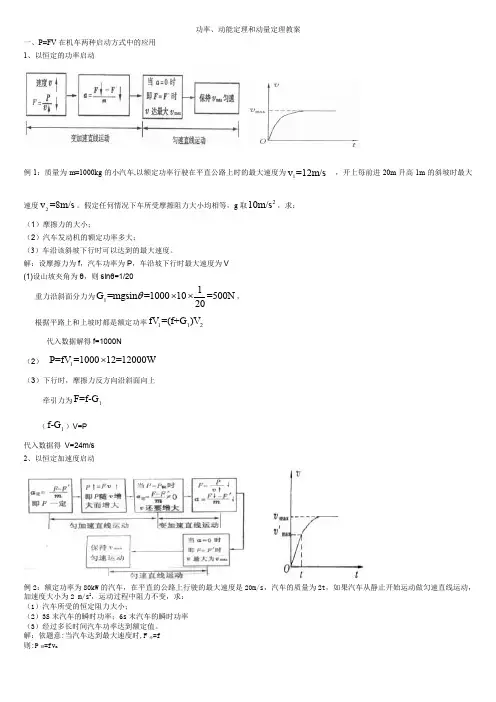 功率动能定理动量定律教案