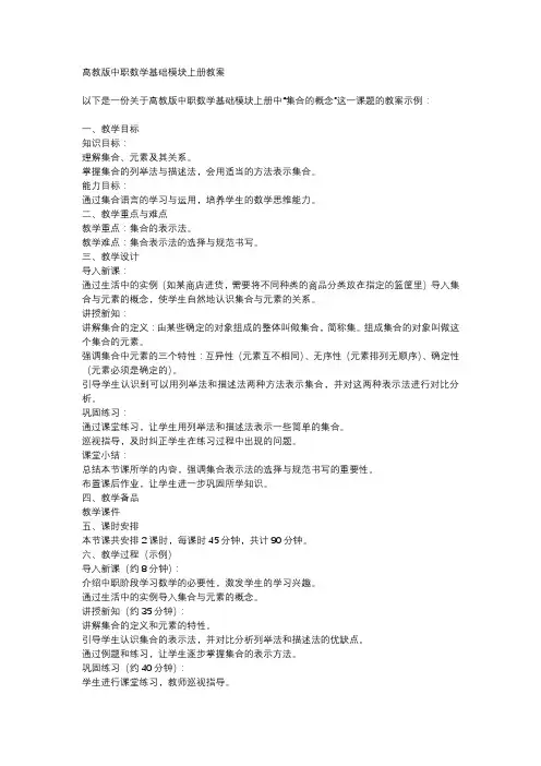 高教版中职数学基础模块上册教案
