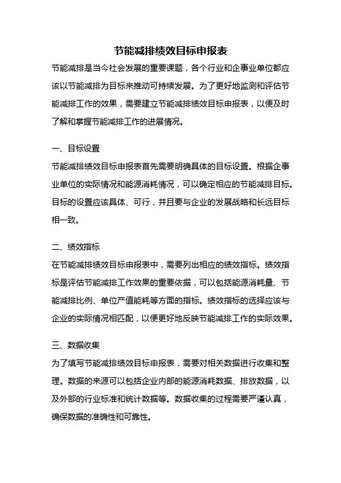 节能减排绩效目标申报表