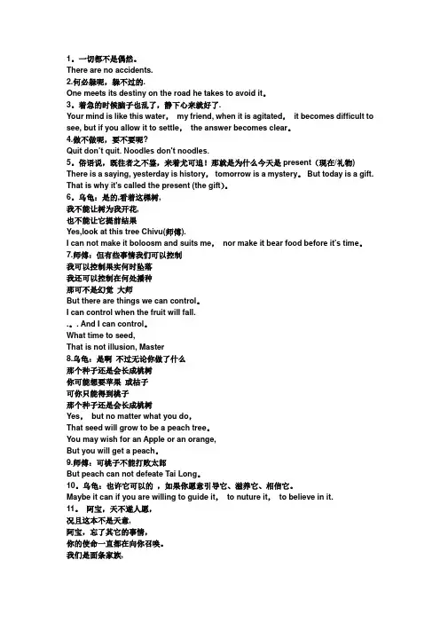 《功夫熊猫》经典台词(中英文对照)