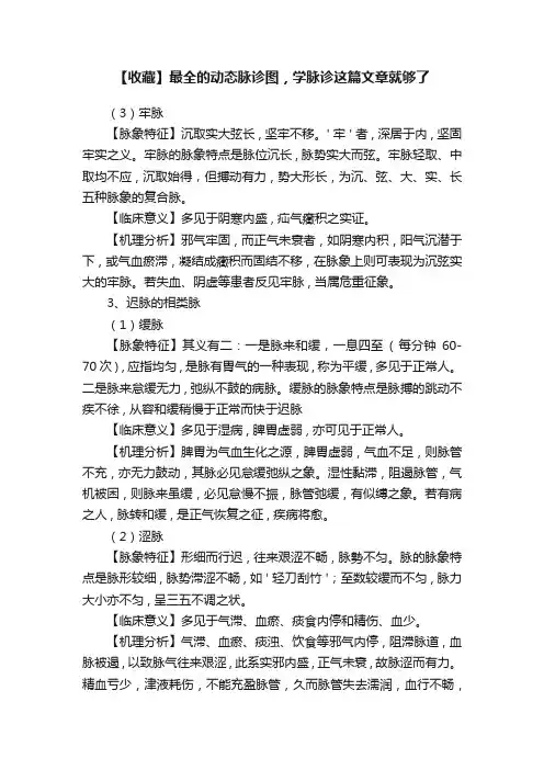 【收藏】最全的动态脉诊图，学脉诊这篇文章就够了