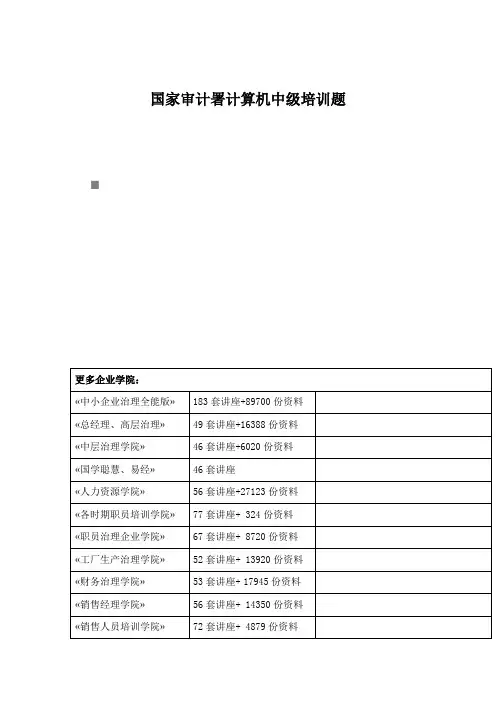 国家审计署计算机中级培训题