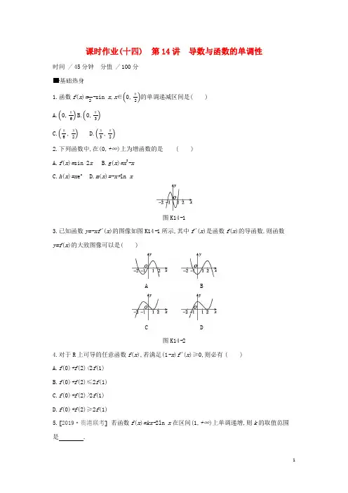 高考数学复习练习题导数与函数的单调性理