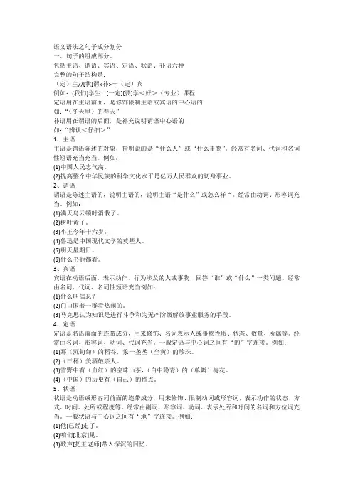 语文语法之句子成分划分