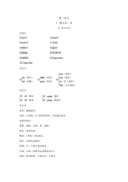 7 散文诗二首