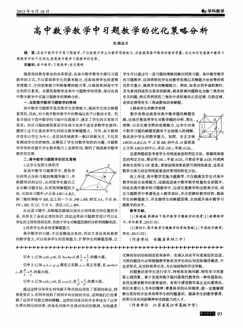 高中数学教学中习题教学的优化策略分析