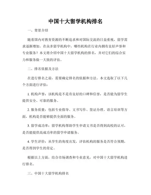 中国十大留学机构排名