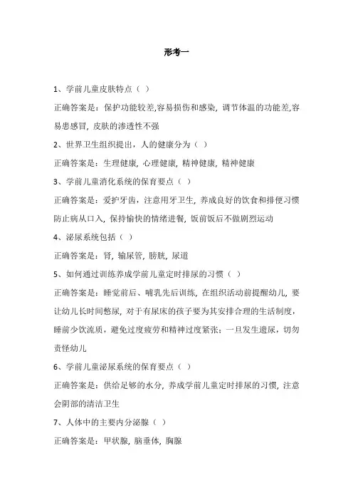 国家开放大学《婴幼儿营养与保育》形考含答案1-4