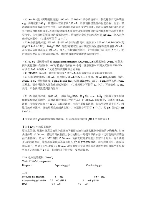 电泳相关信息和配方