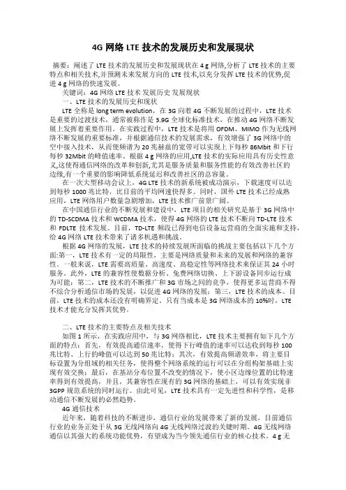 4G网络LTE技术的发展历史和发展现状