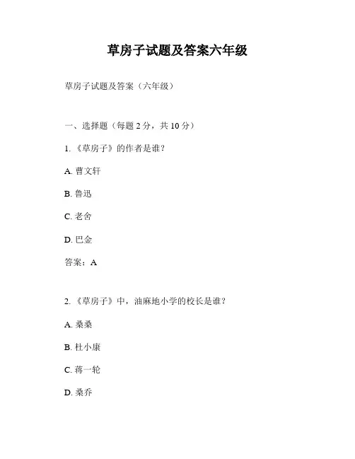草房子试题及答案六年级