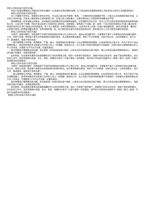 保险人员的自我介绍范文3篇