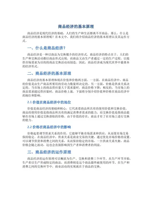 商品经济的基本原理
