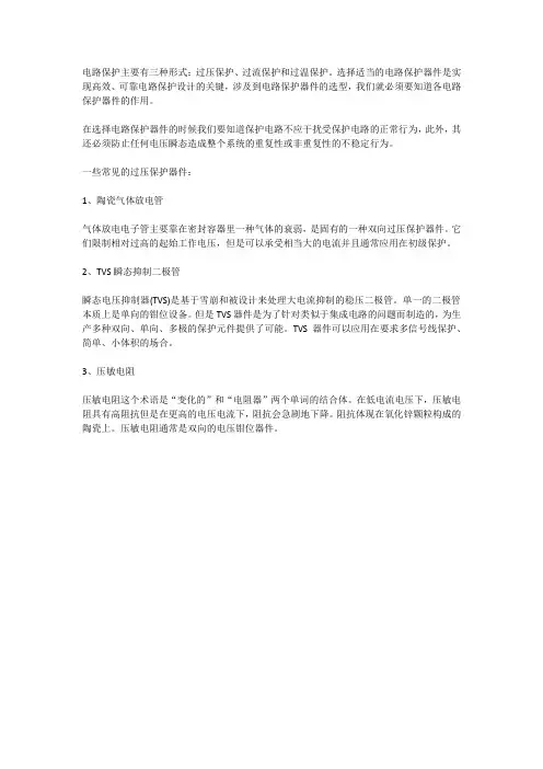 几种常见过压保护器件