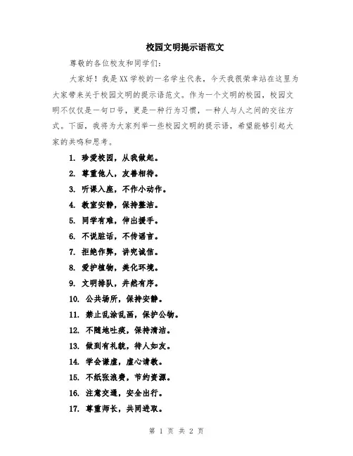 校园文明提示语范文