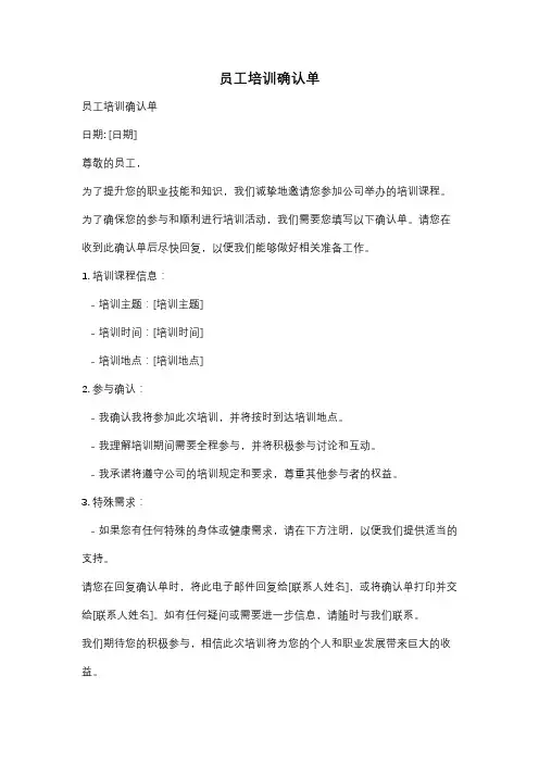 员工培训确认单