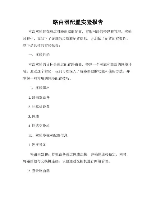 路由器配置实验报告
