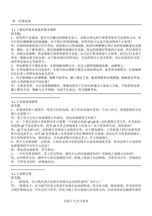 赵凯华所编《电磁学》第二版答案