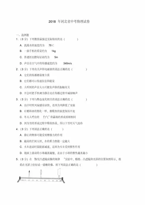 2018年河北省中考物理试卷.doc