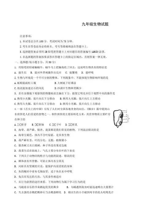 山东省德州市夏津县第二实验中学2019届九年级上学期插班生考试生物试题