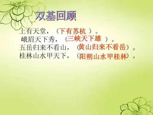 新课标人教版语文三年级上册《24、香港,璀璨的明珠》