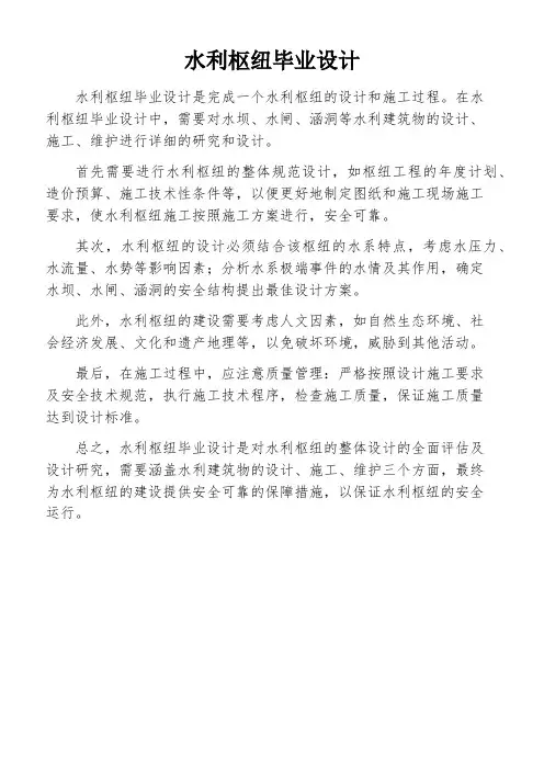 水利枢纽毕业设计