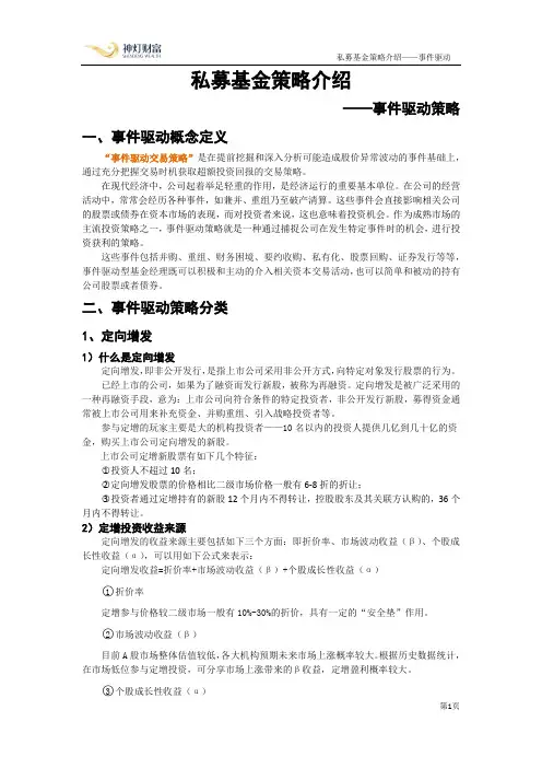 事件驱动策略